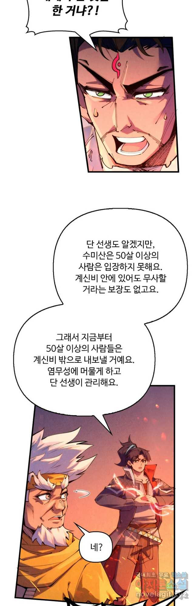 만고지존 238화 9