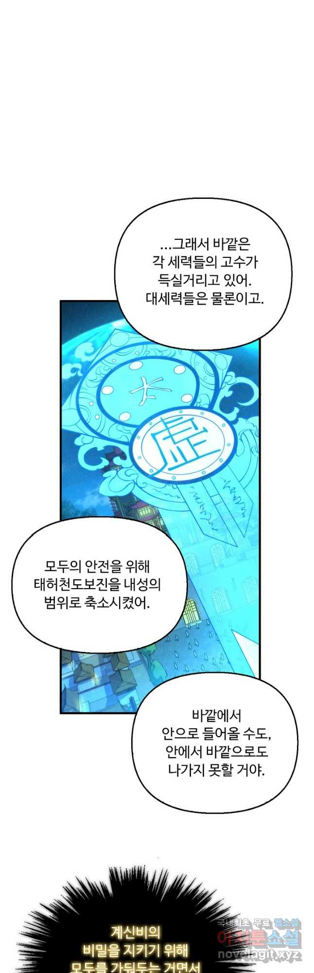만고지존 238화 12