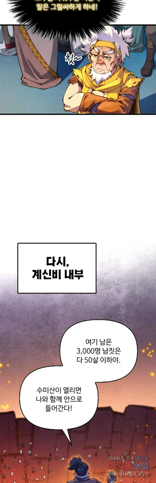 만고지존 238화 13