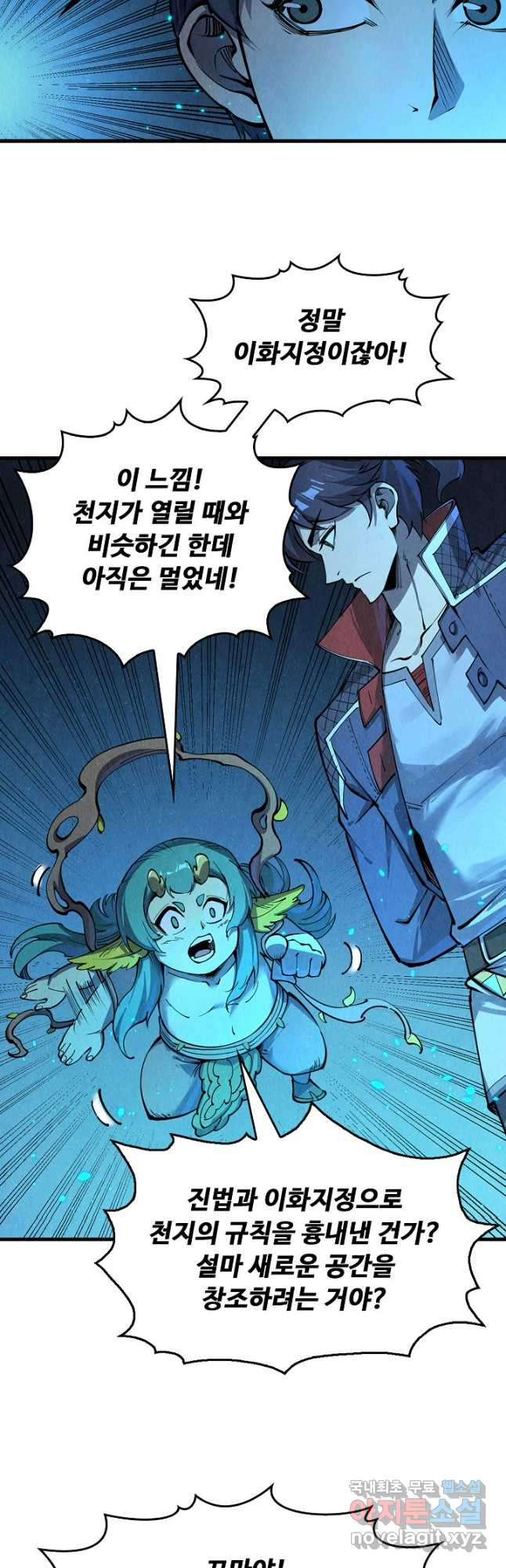 만고지존 238화 20