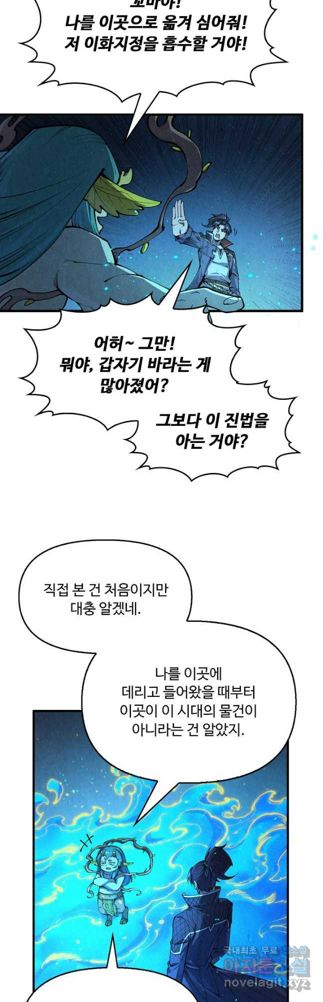 만고지존 238화 21