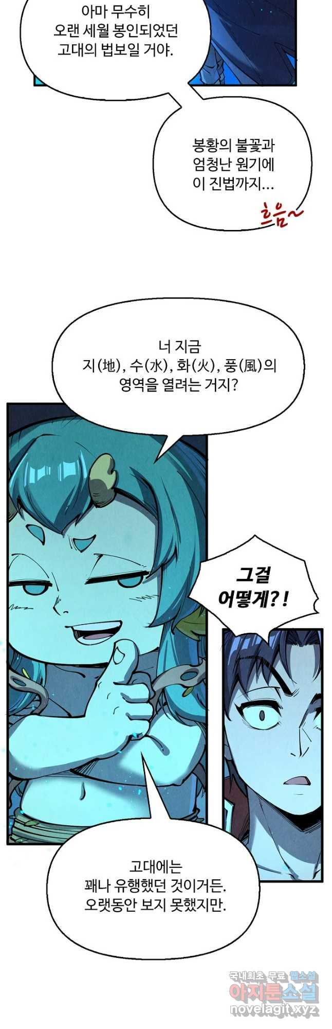 만고지존 238화 22