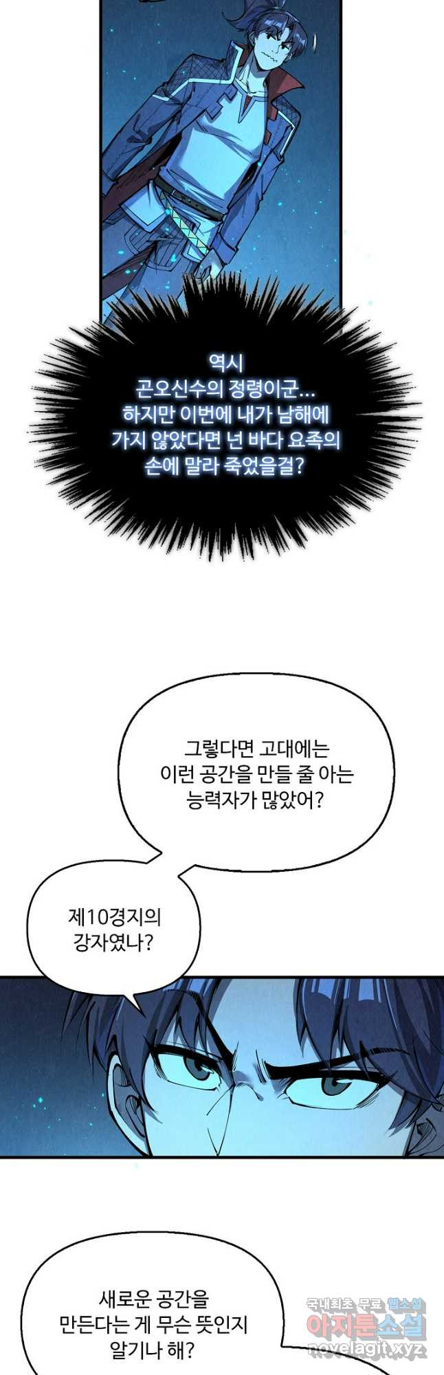 만고지존 238화 24
