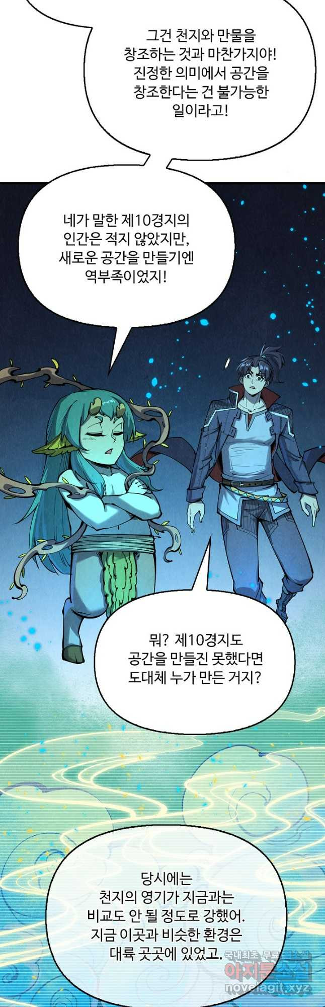 만고지존 238화 25