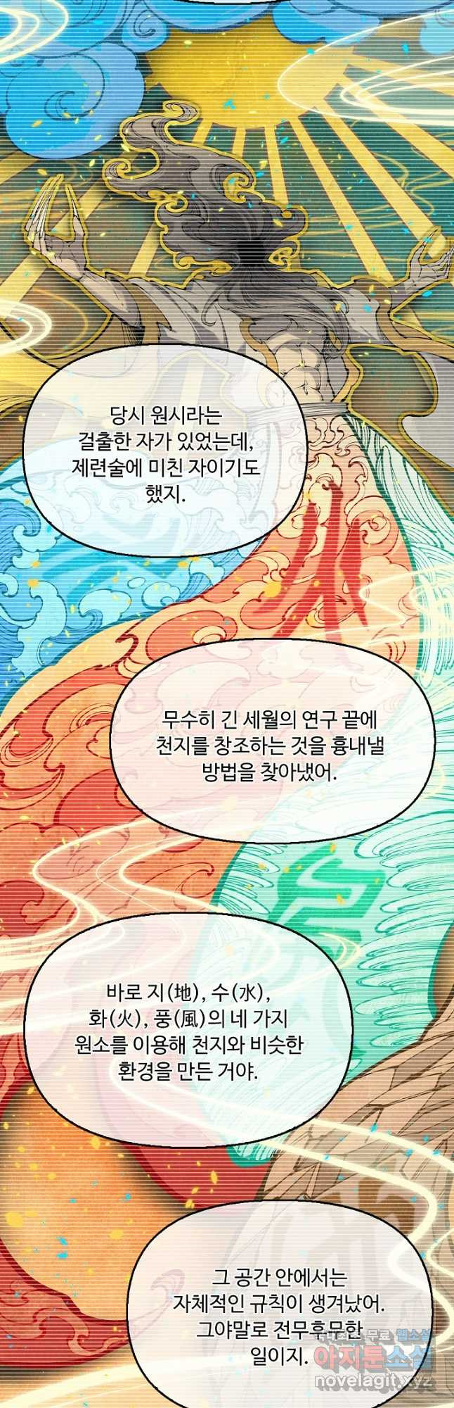 만고지존 238화 26