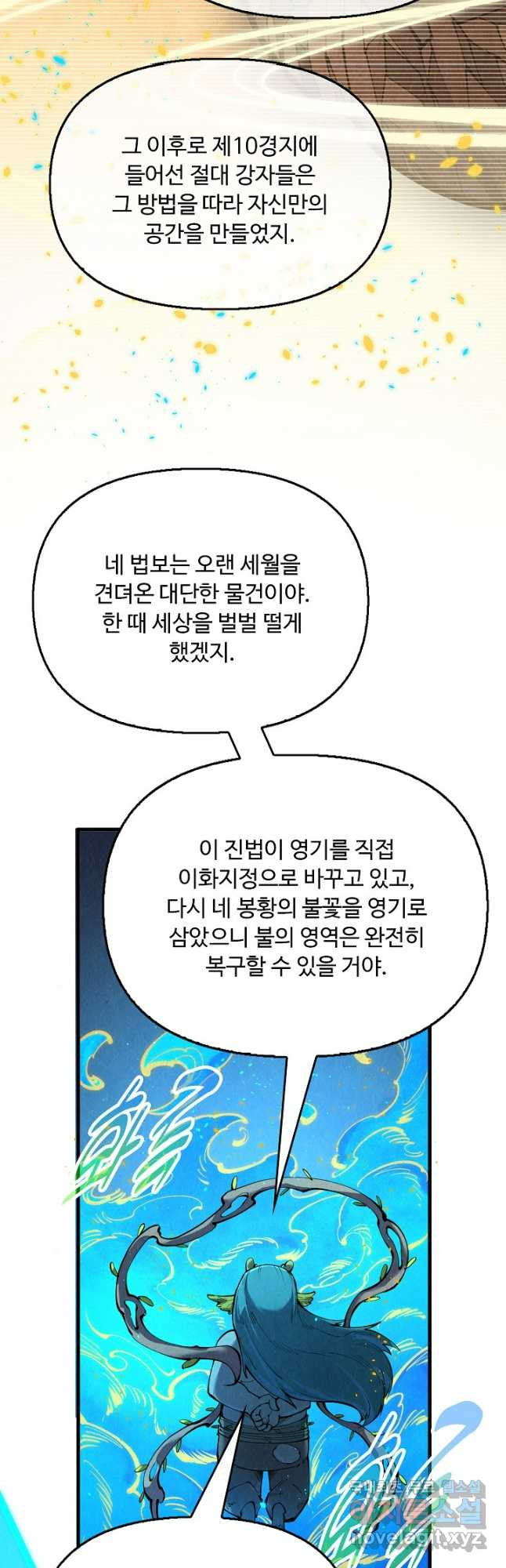만고지존 238화 27