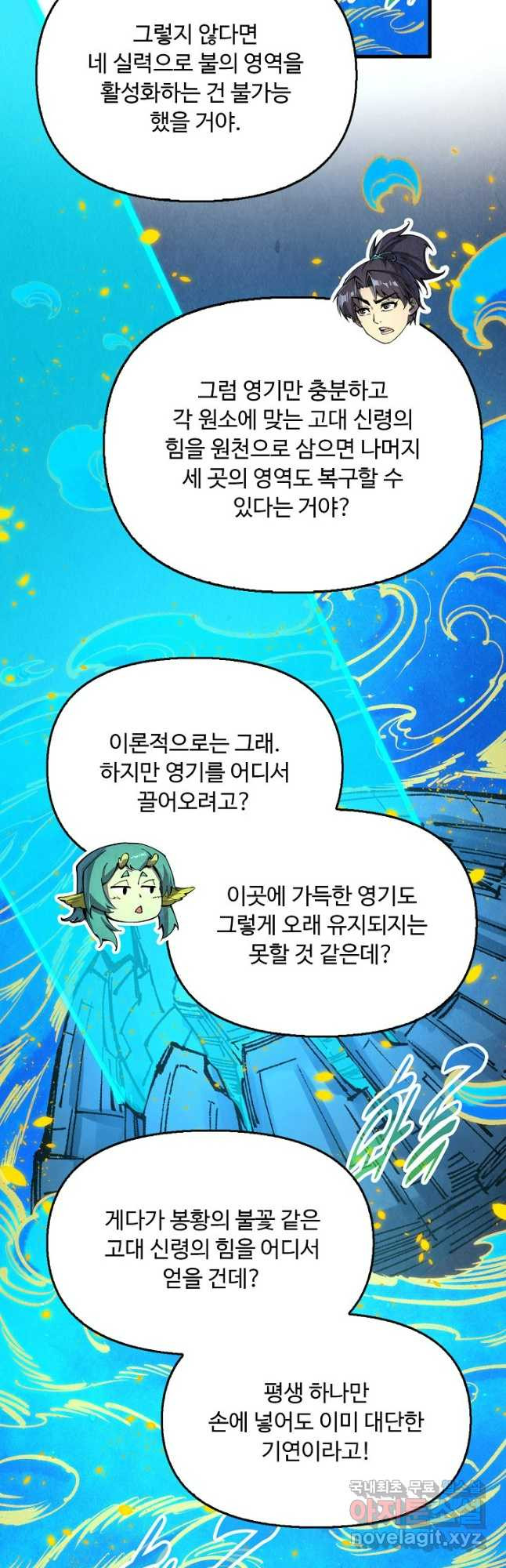 만고지존 238화 28