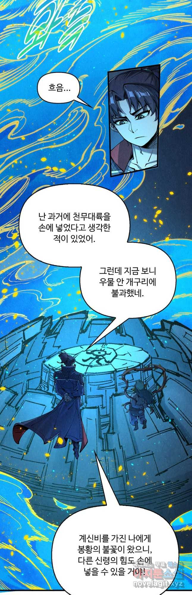 만고지존 238화 29