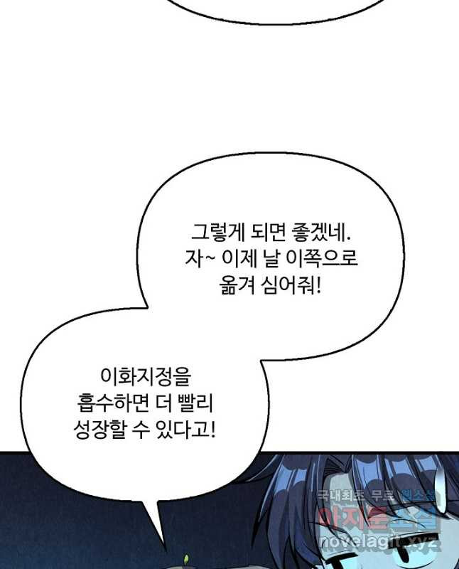 만고지존 238화 30