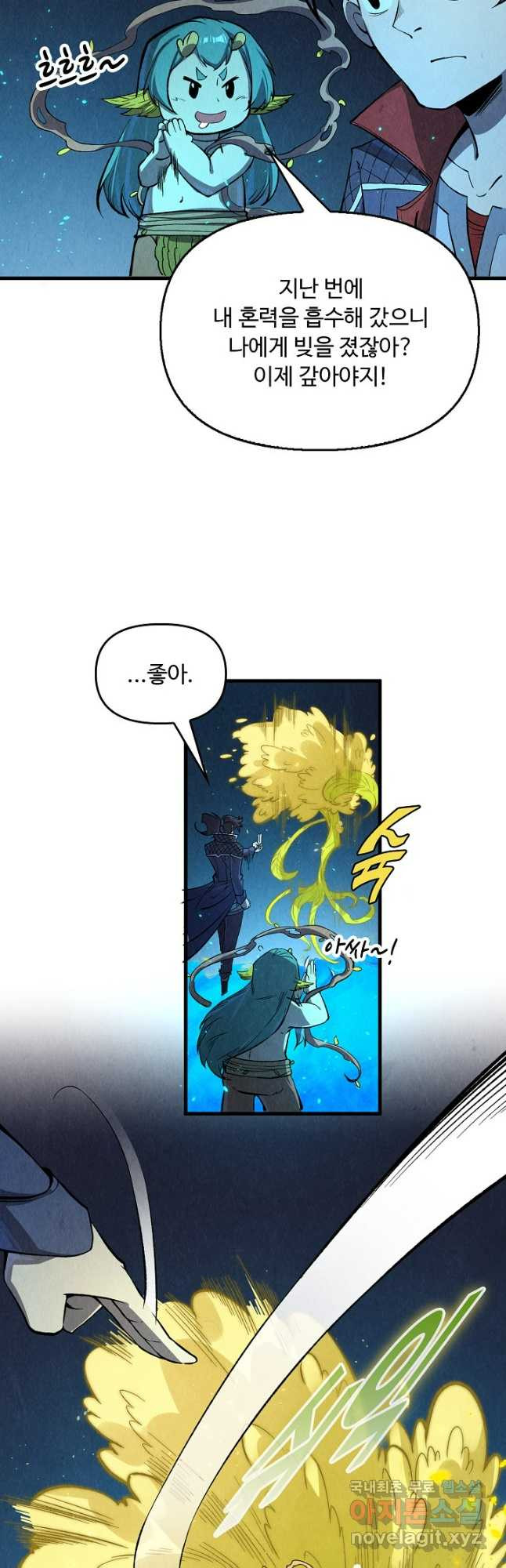 만고지존 238화 31