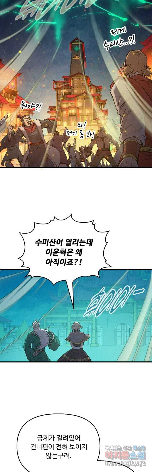 만고지존 238화 37