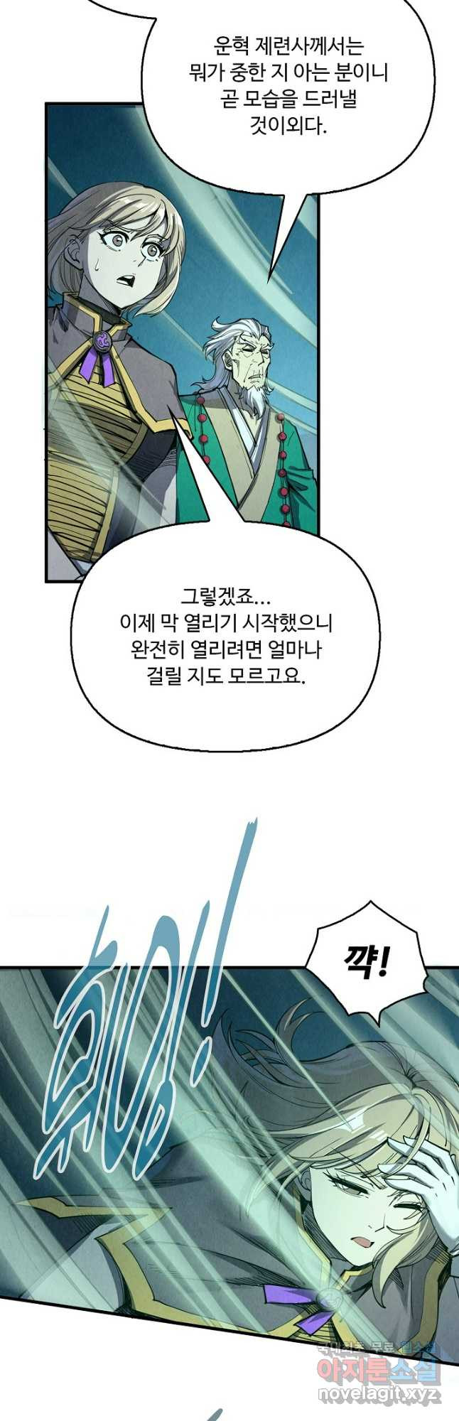 만고지존 238화 38