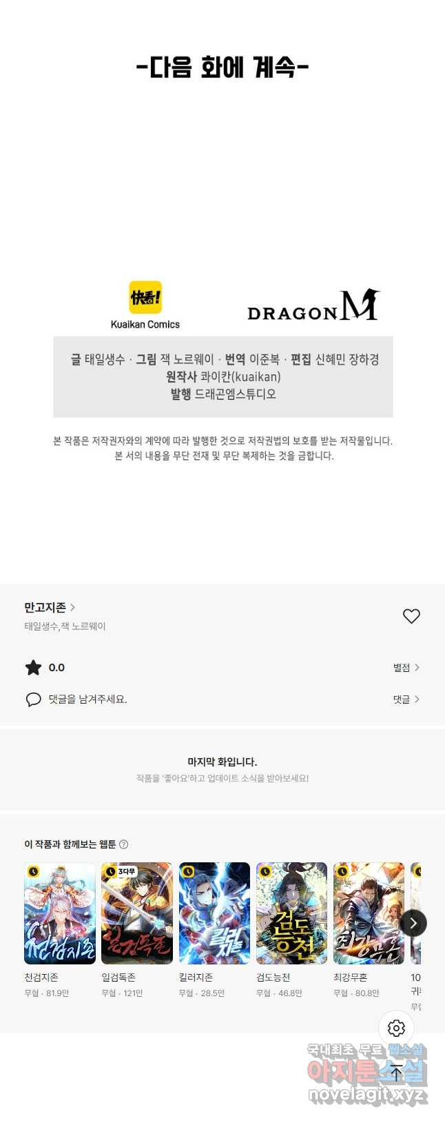 만고지존 238화 42