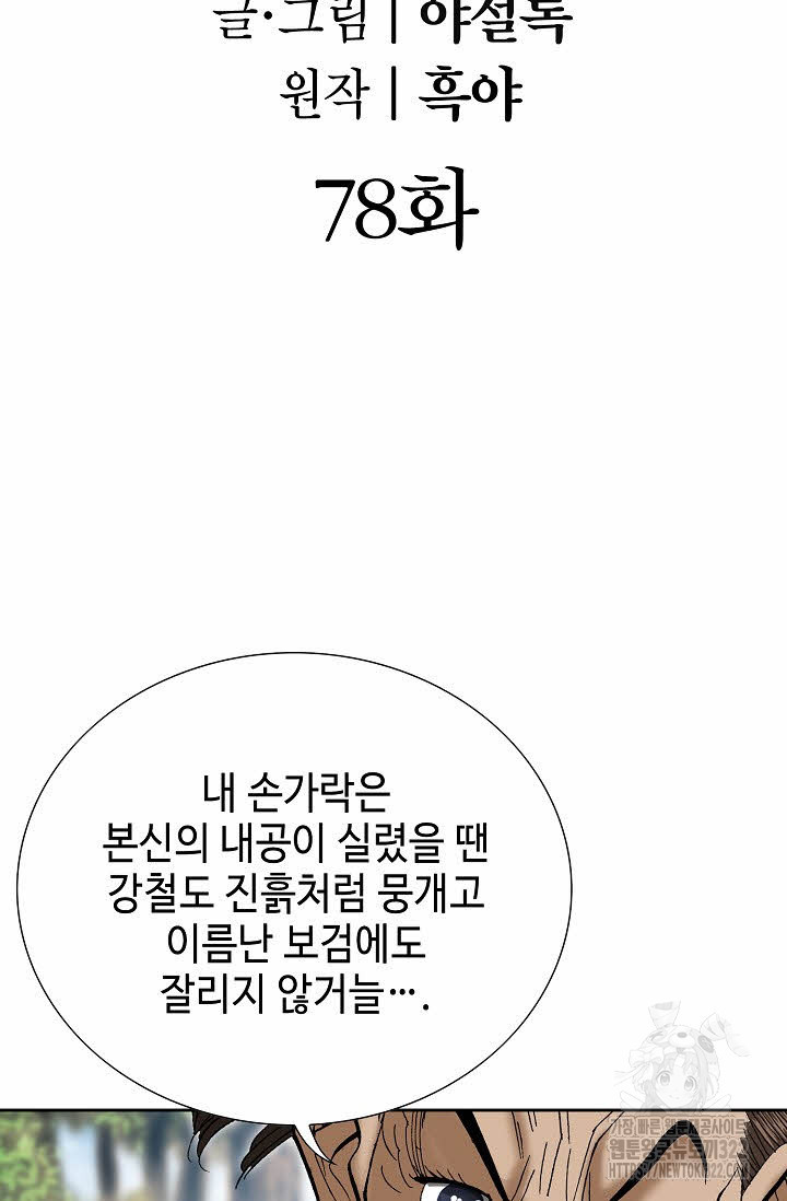 쌍호전 78화 2