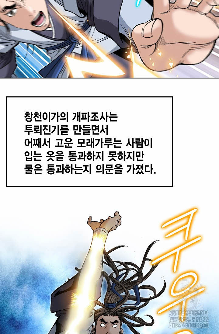 쌍호전 78화 11