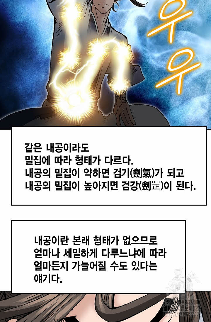 쌍호전 78화 12