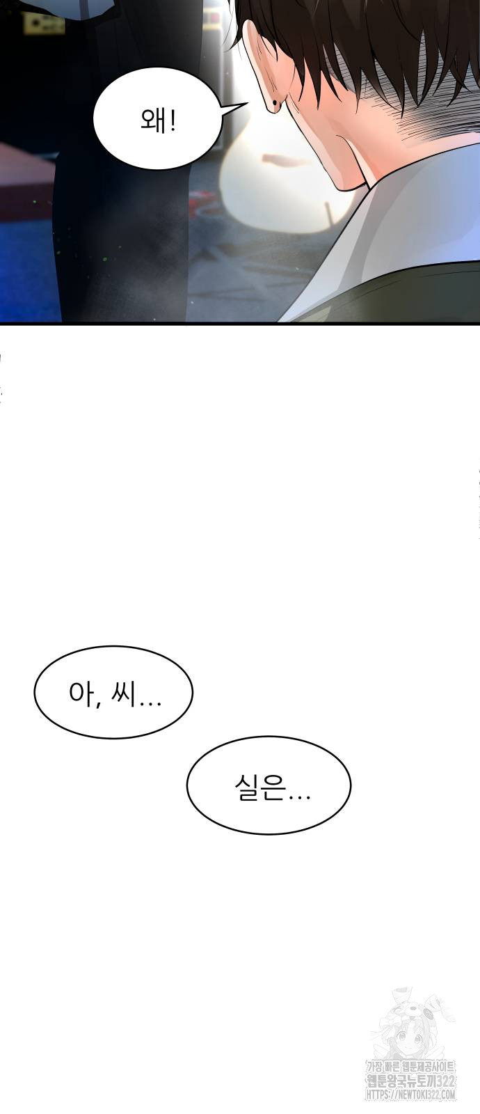 영광의 해일로 2화 14