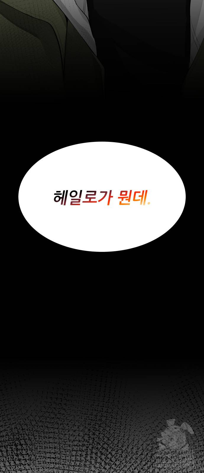 영광의 해일로 2화 23