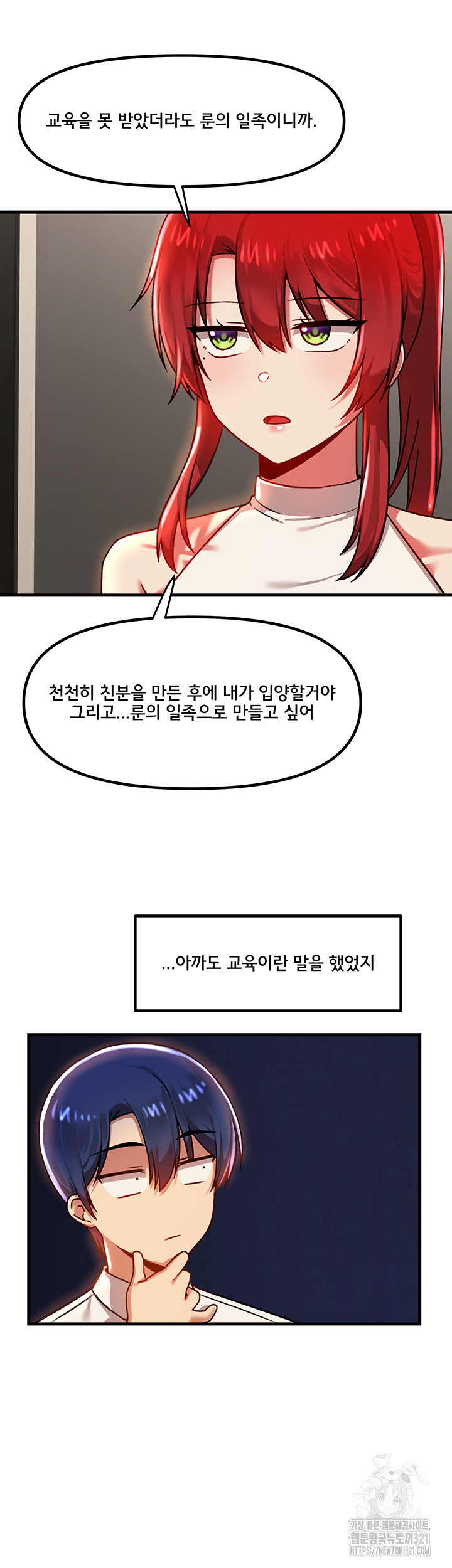 아카데미 야겜에 빙의했다 83화 3