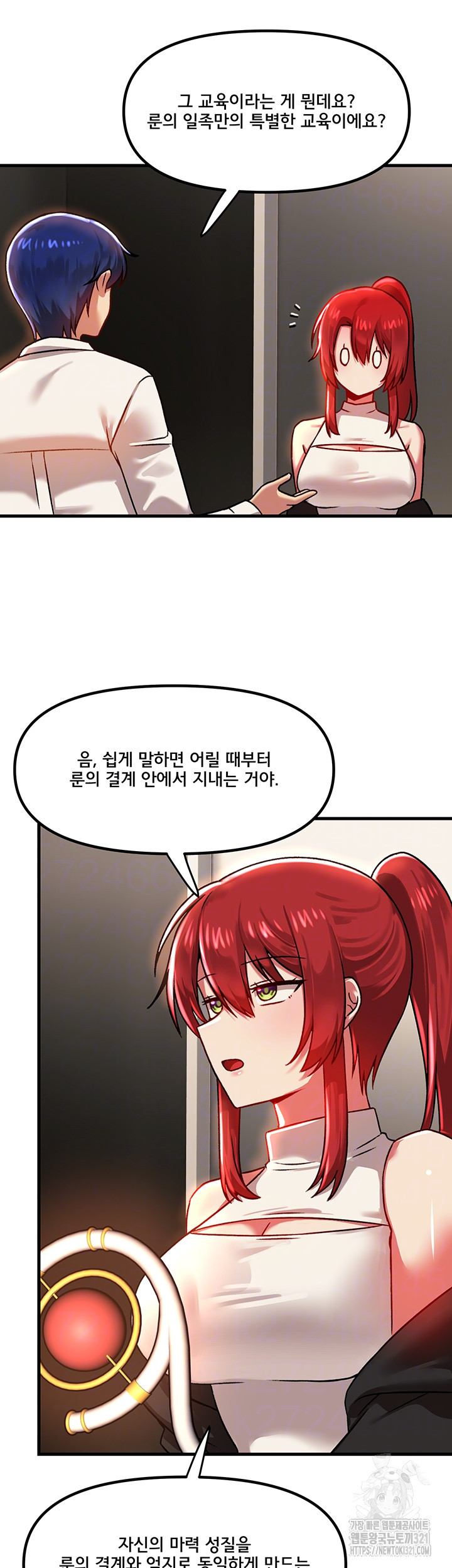 아카데미 야겜에 빙의했다 83화 4