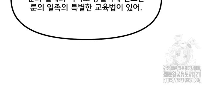 아카데미 야겜에 빙의했다 83화 5