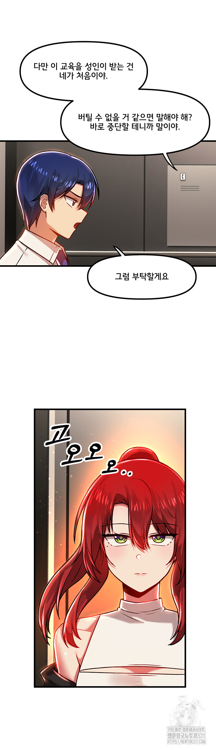 아카데미 야겜에 빙의했다 83화 10
