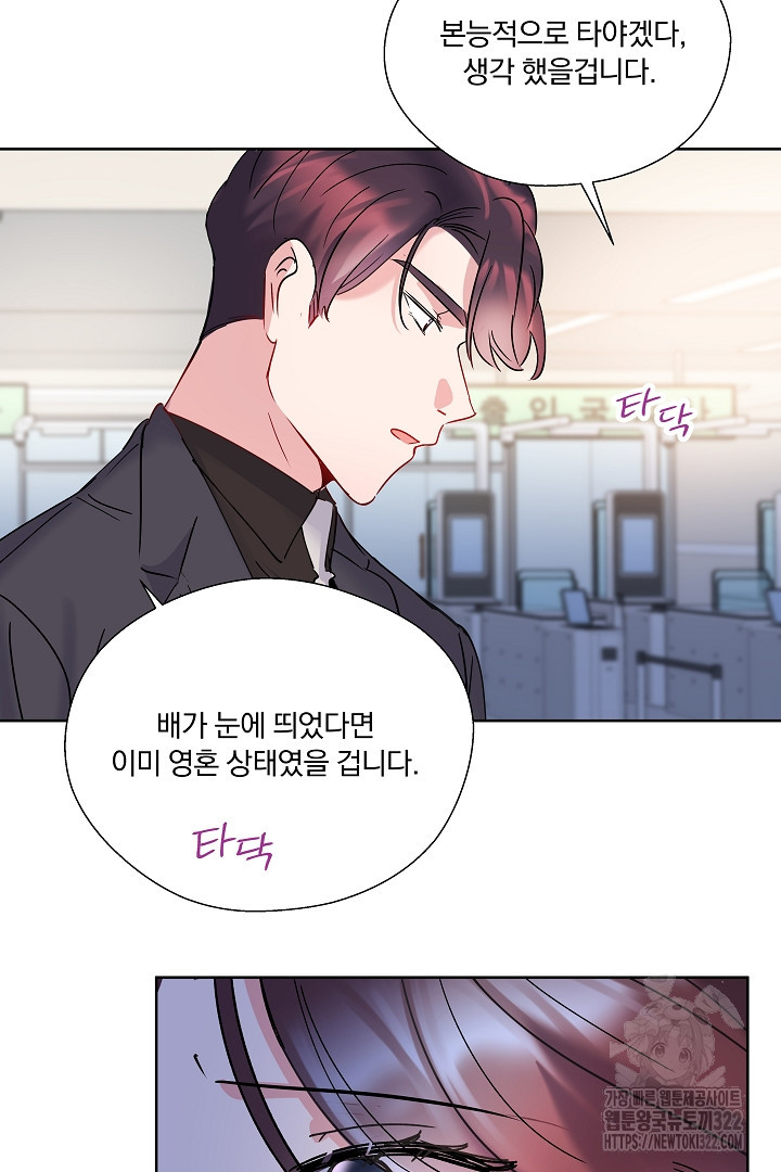 어서 와, 저승은 처음이지? 4화 29