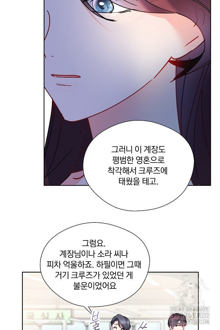 어서 와, 저승은 처음이지? 4화 30