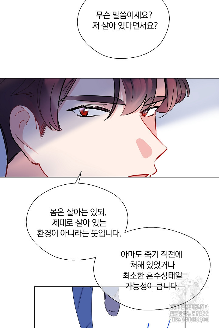 어서 와, 저승은 처음이지? 4화 32