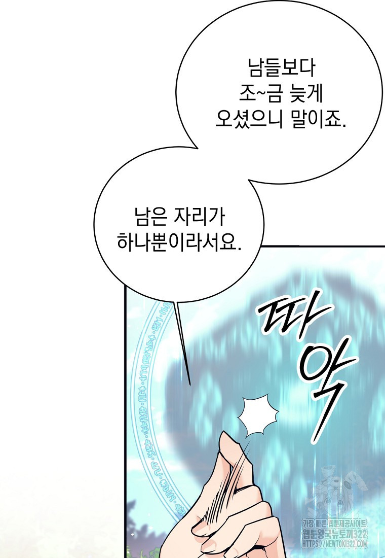 용사 파티 때려치웁니다 4화 23