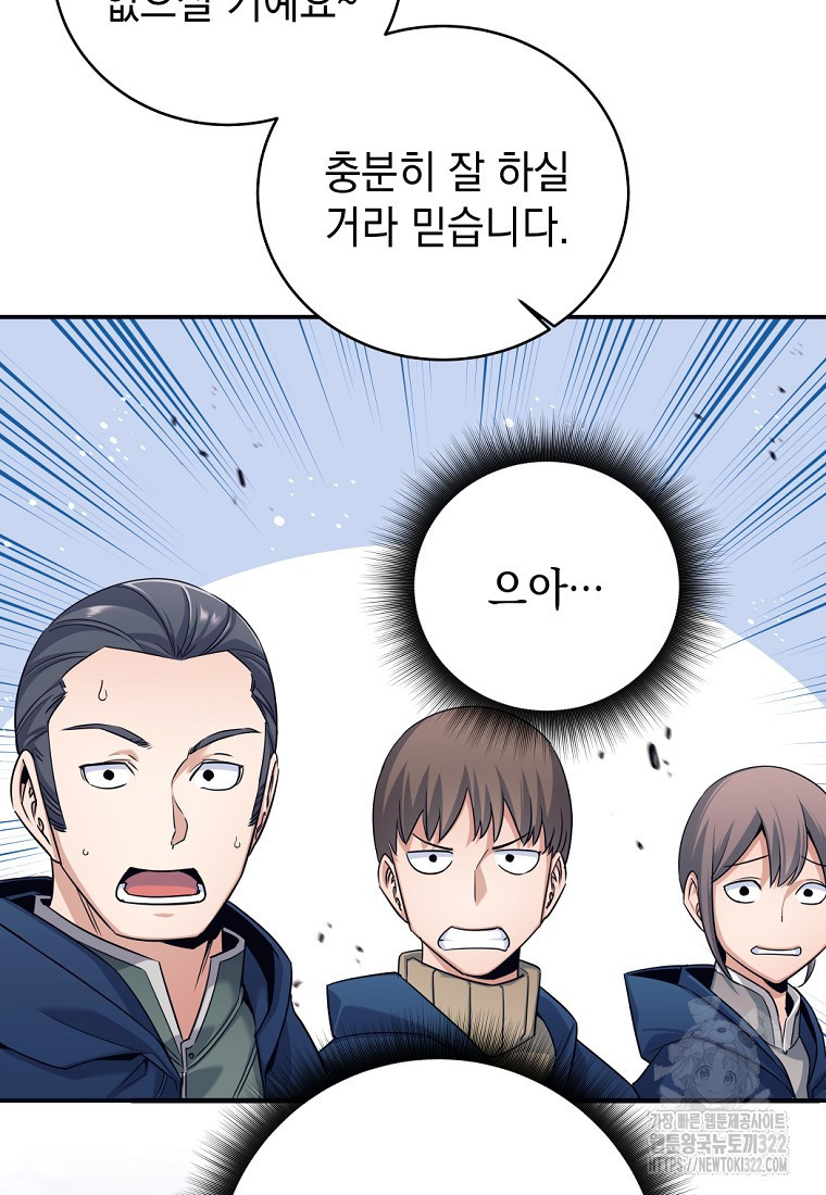 용사 파티 때려치웁니다 4화 26