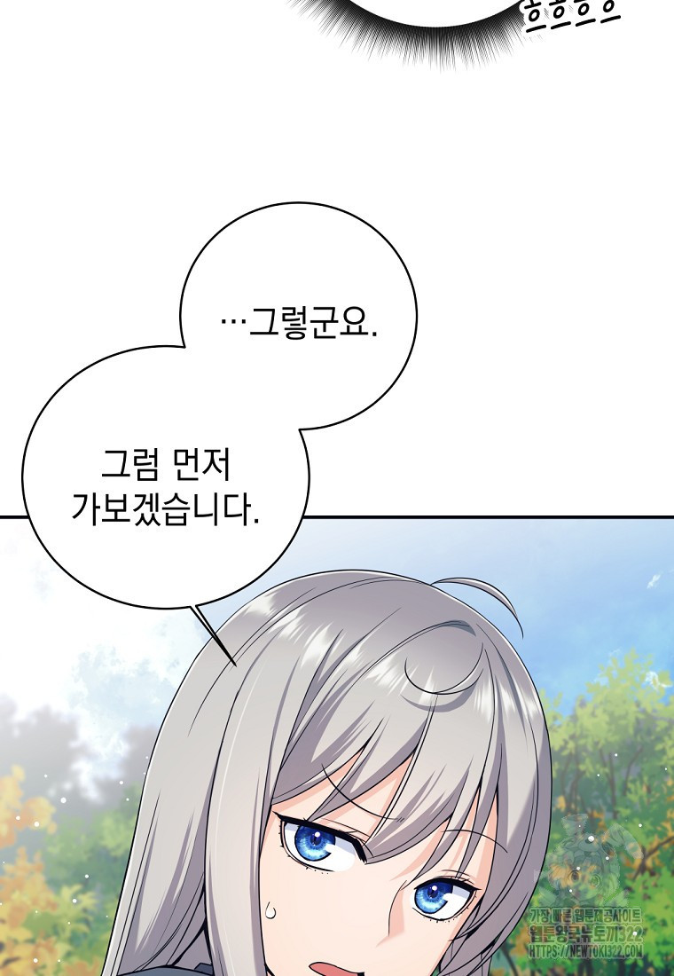 용사 파티 때려치웁니다 4화 48