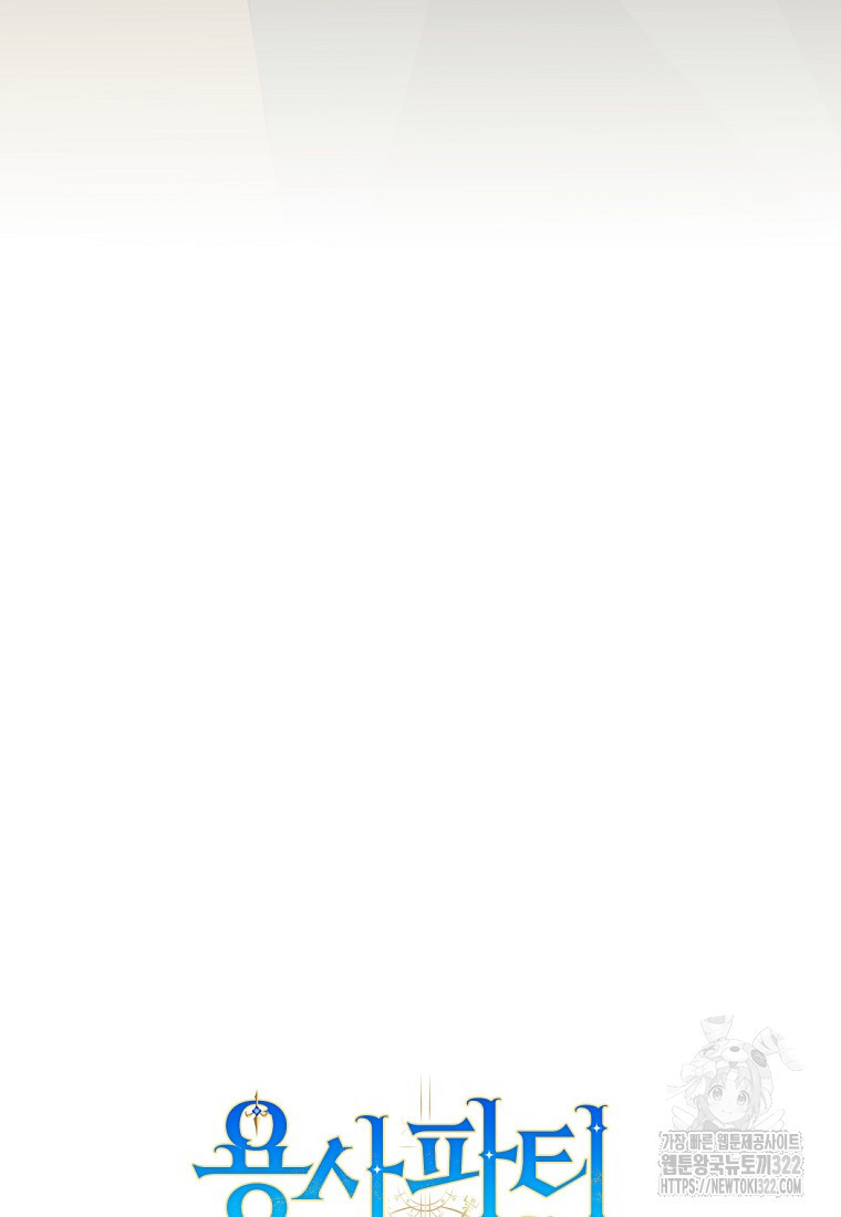 용사 파티 때려치웁니다 4화 53