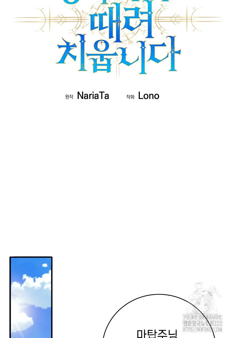용사 파티 때려치웁니다 4화 54