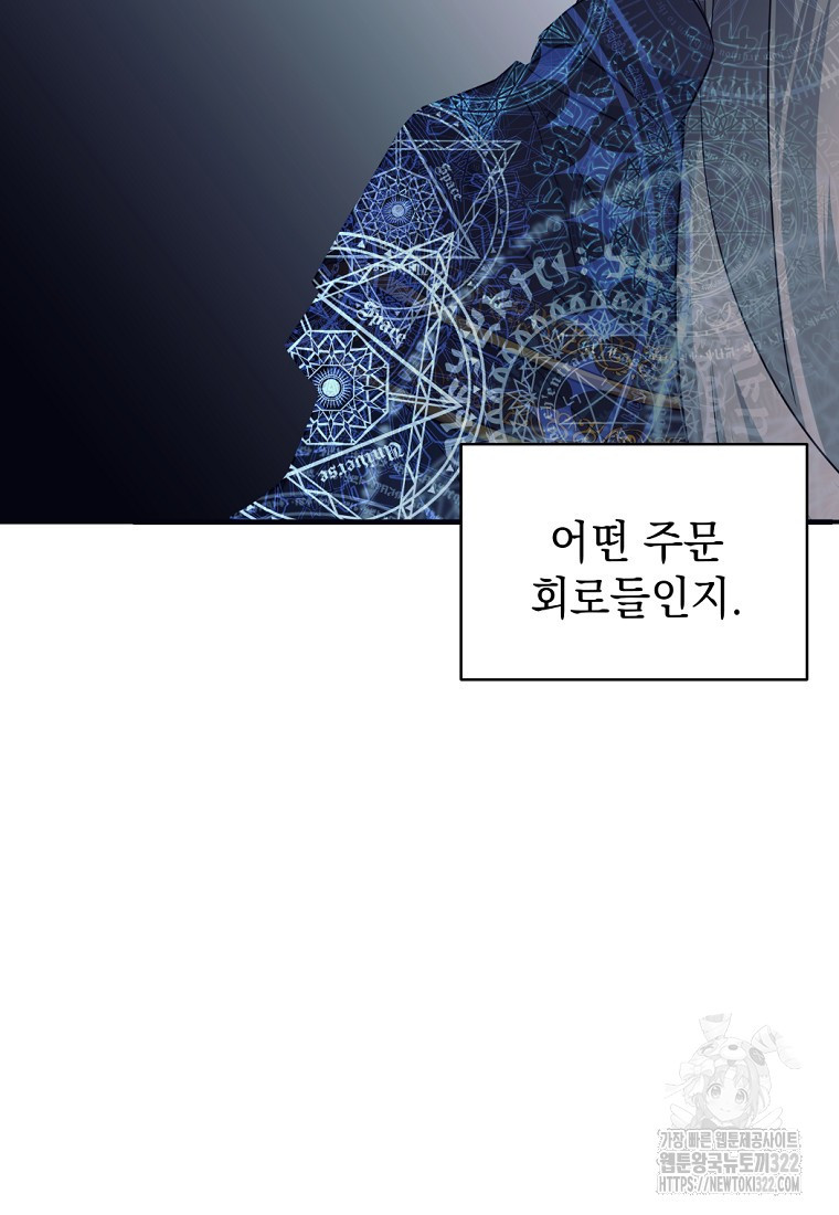 용사 파티 때려치웁니다 4화 63