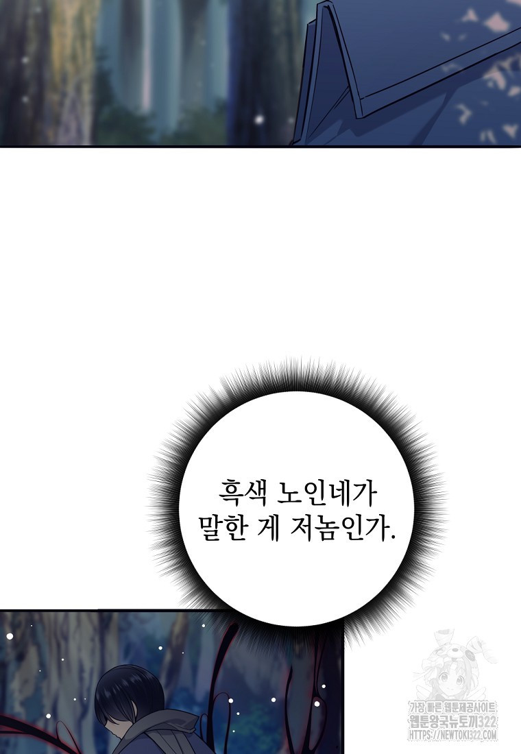 용사 파티 때려치웁니다 4화 78