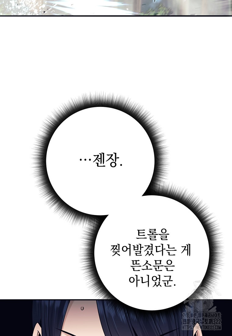 용사 파티 때려치웁니다 4화 106