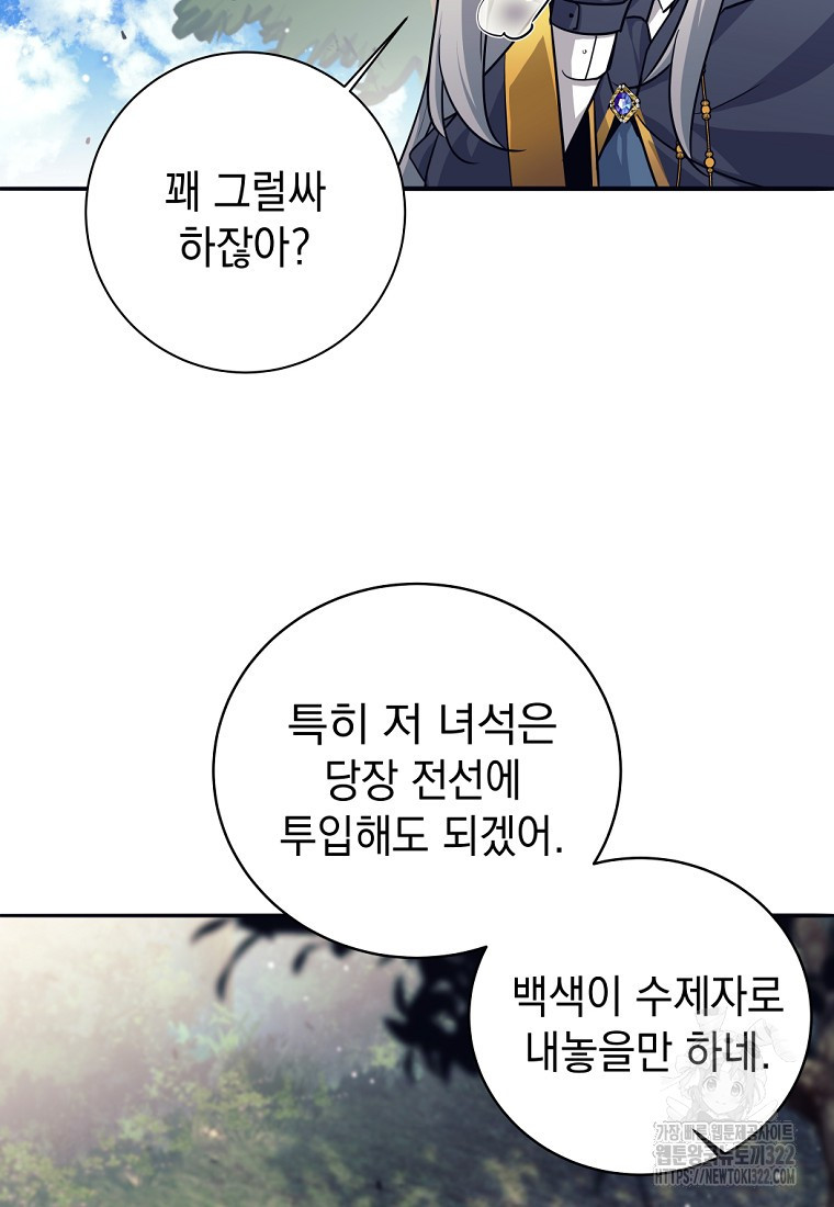 용사 파티 때려치웁니다 4화 118