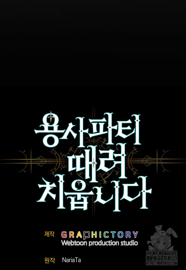 용사 파티 때려치웁니다 4화 124