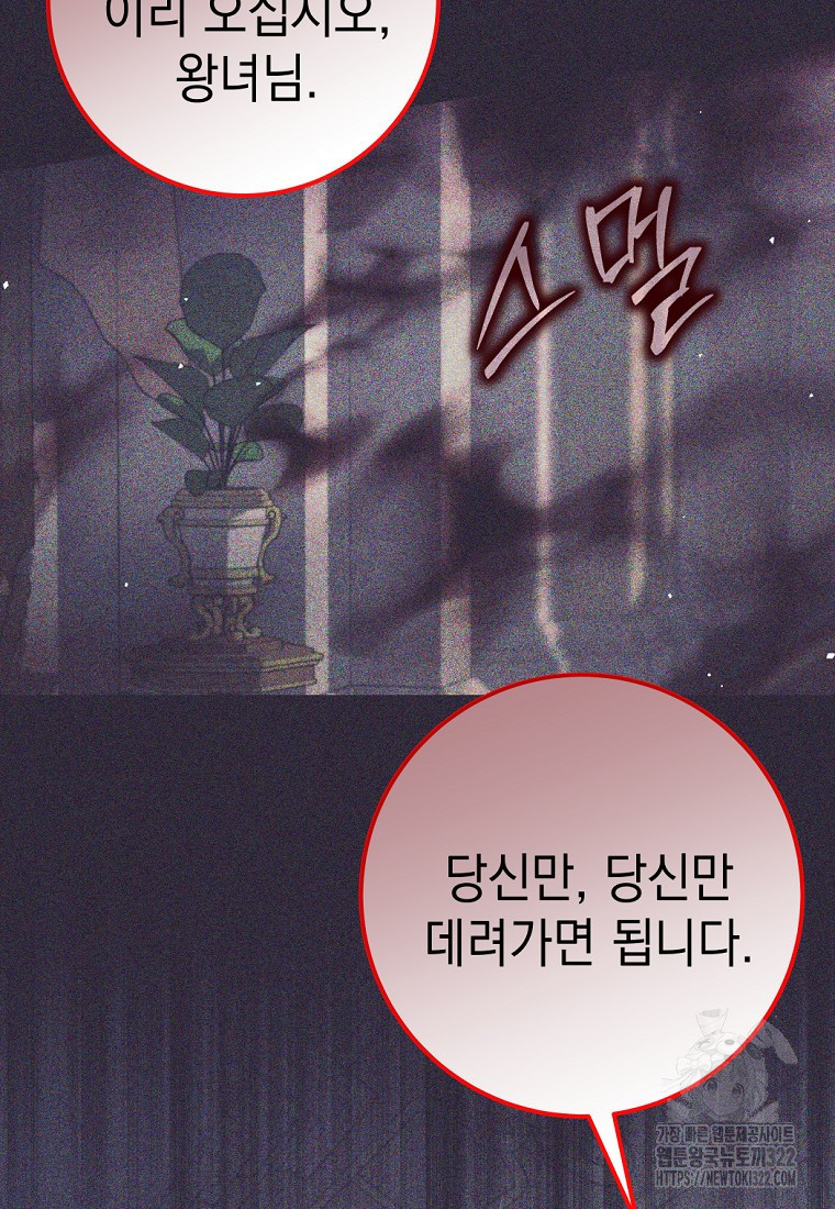 용사 파티 때려치웁니다 24화 10