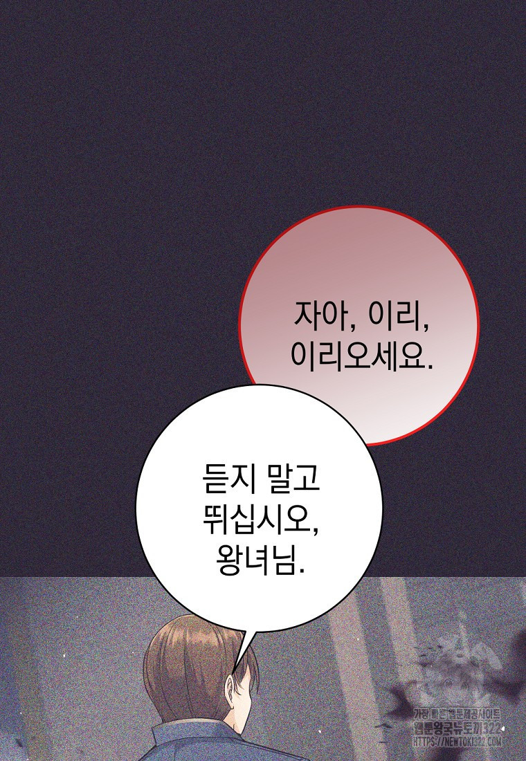 용사 파티 때려치웁니다 24화 13