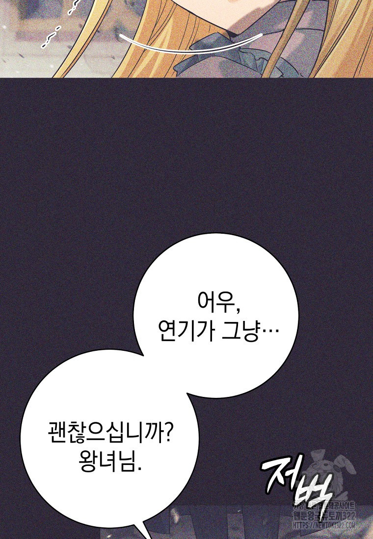 용사 파티 때려치웁니다 24화 20