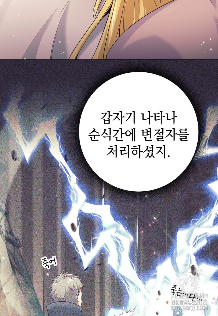 용사 파티 때려치웁니다 24화 24