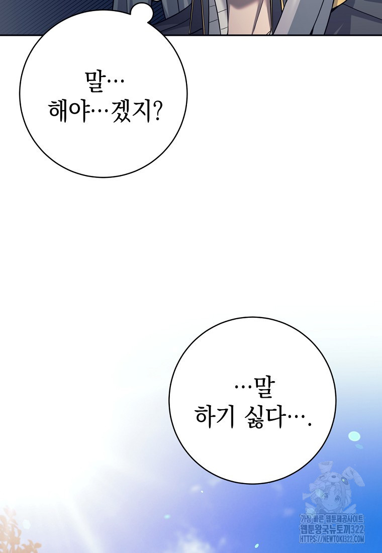 용사 파티 때려치웁니다 24화 33