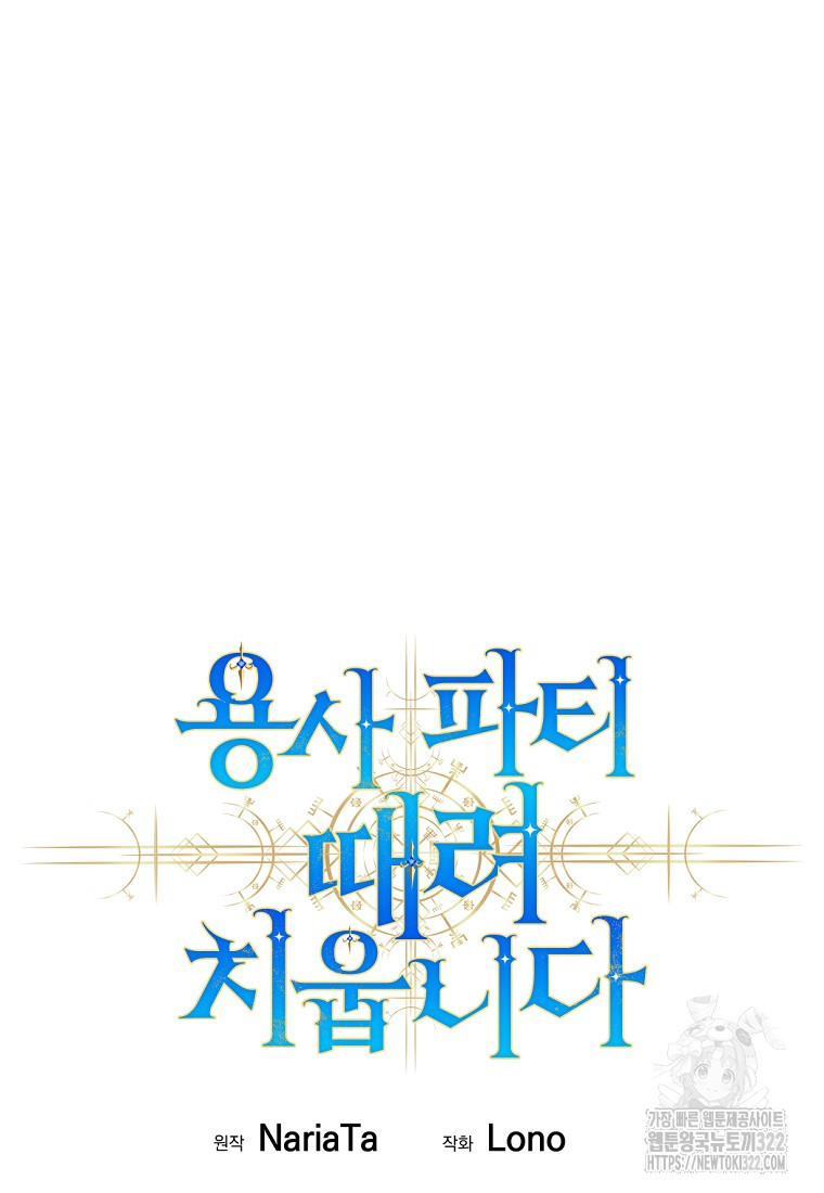 용사 파티 때려치웁니다 24화 36