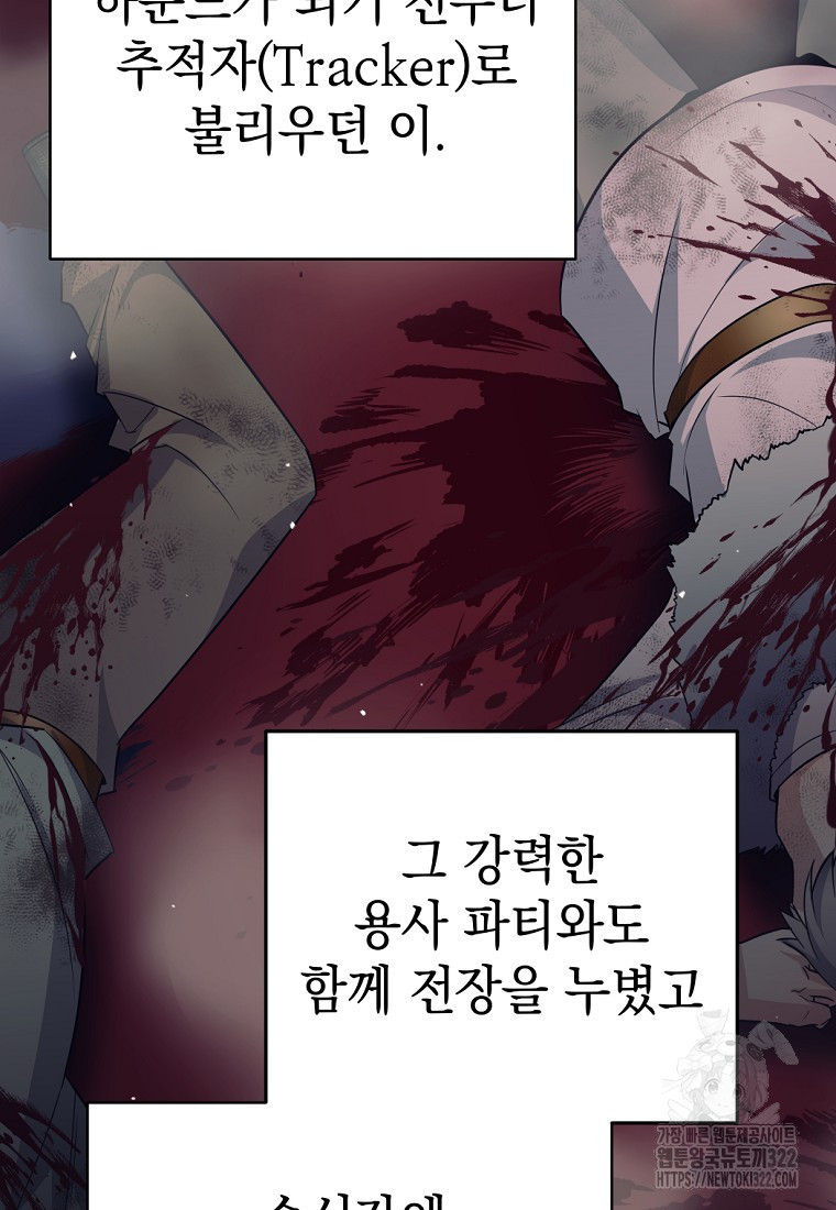 용사 파티 때려치웁니다 24화 52