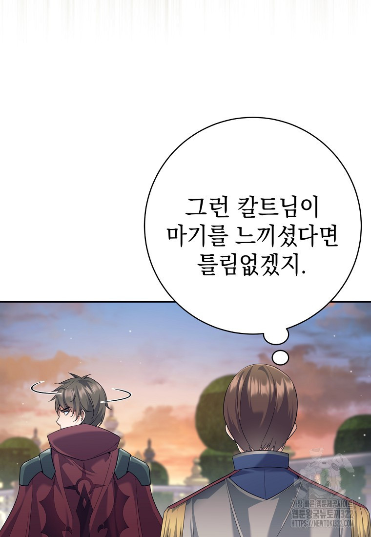 용사 파티 때려치웁니다 24화 54