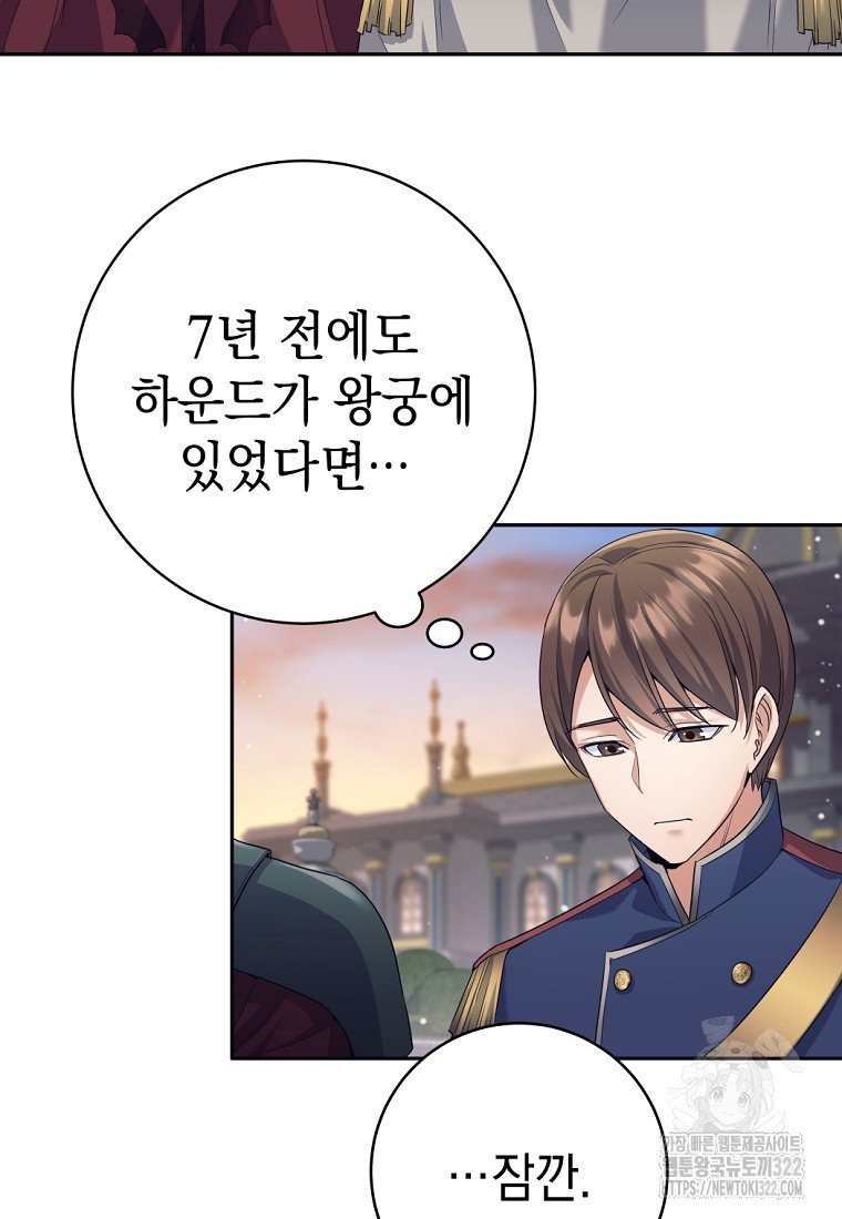 용사 파티 때려치웁니다 24화 55