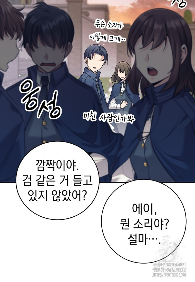 용사 파티 때려치웁니다 24화 68