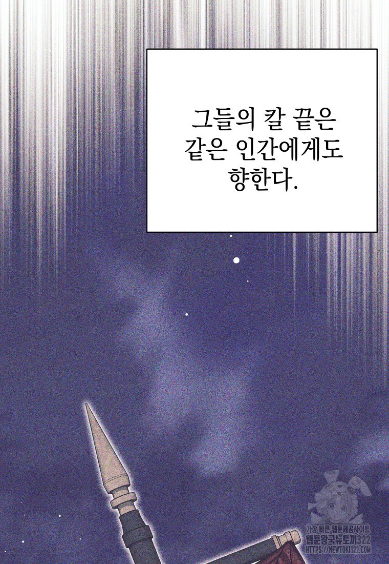 용사 파티 때려치웁니다 24화 80